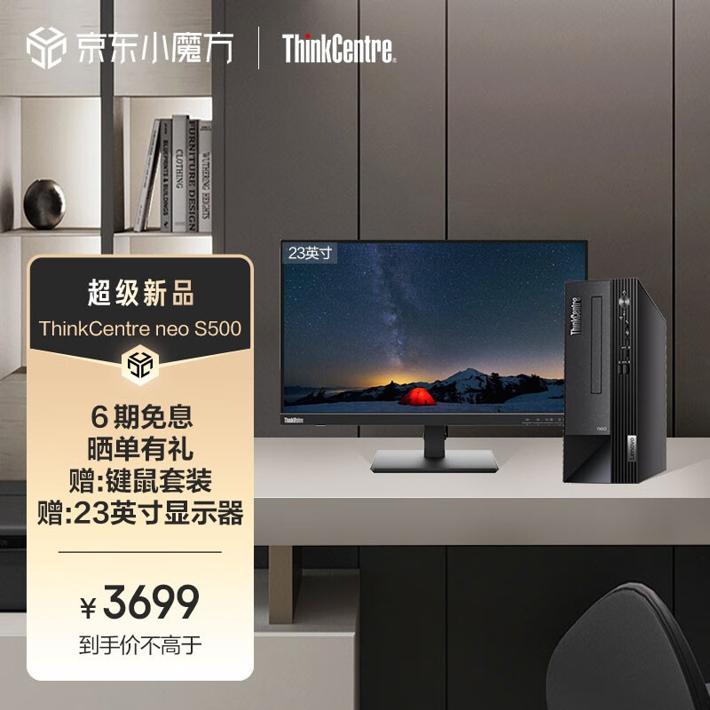 ThinkCentre neo S500 13代酷睿处理器 家用商用台式电脑 主机套装 i3-13100 16G 512G固态 04CD