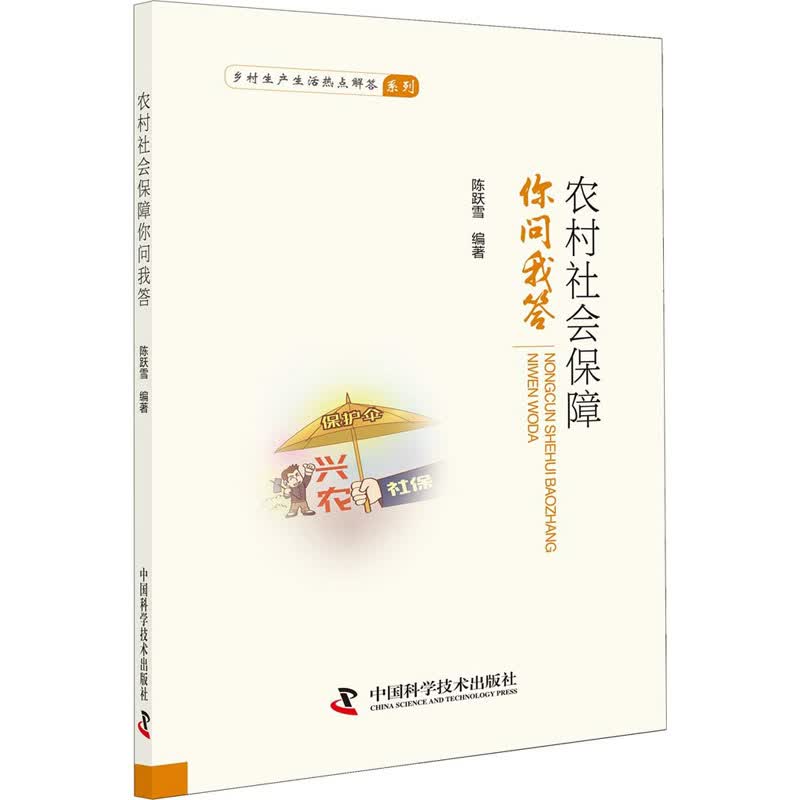农村社会保障你问我答