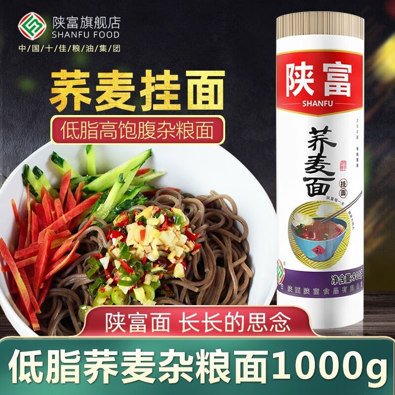 陜富手工空心掛面900g陜西特產山藥刀削面 粗糧蕎麥掛面1000g方便速食 蕎麥掛面1000g*1把