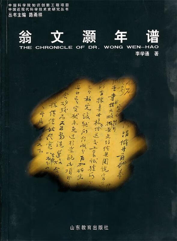 翁文灏年谱