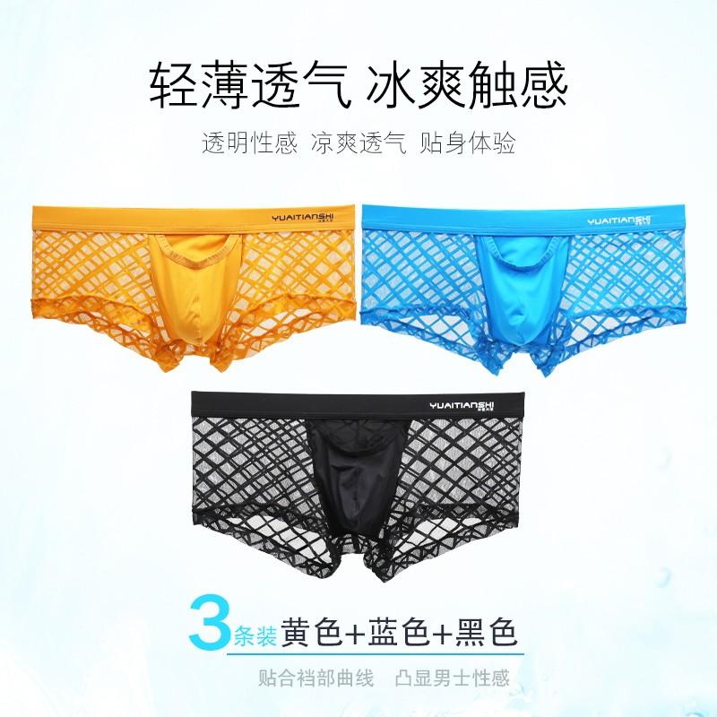 男士内裤 男士网纱内裤 男平角裤网纱提花网格大网眼 时尚舒适柔软