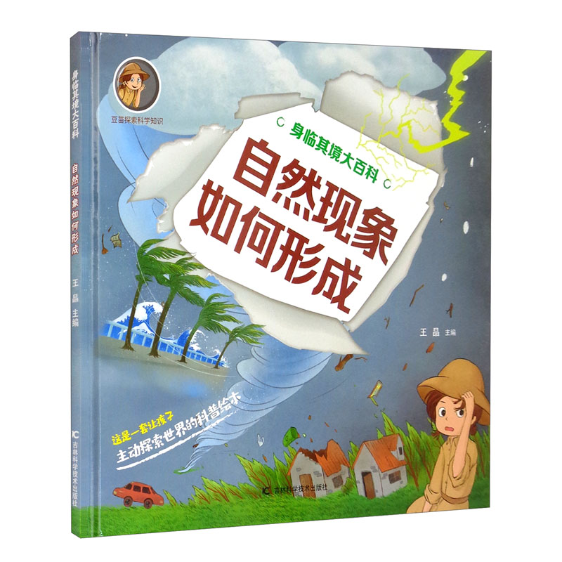 自然现象如何形成