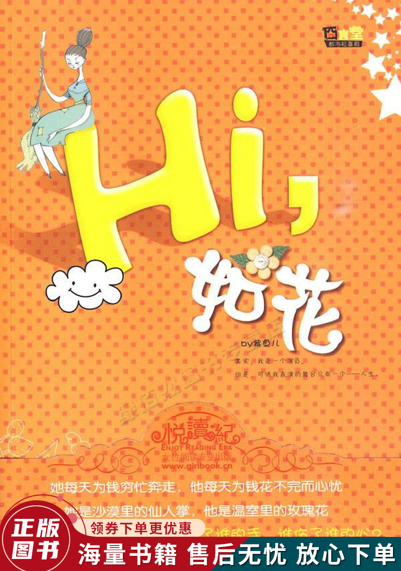 Hi，如花