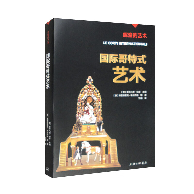 国际哥特式艺术