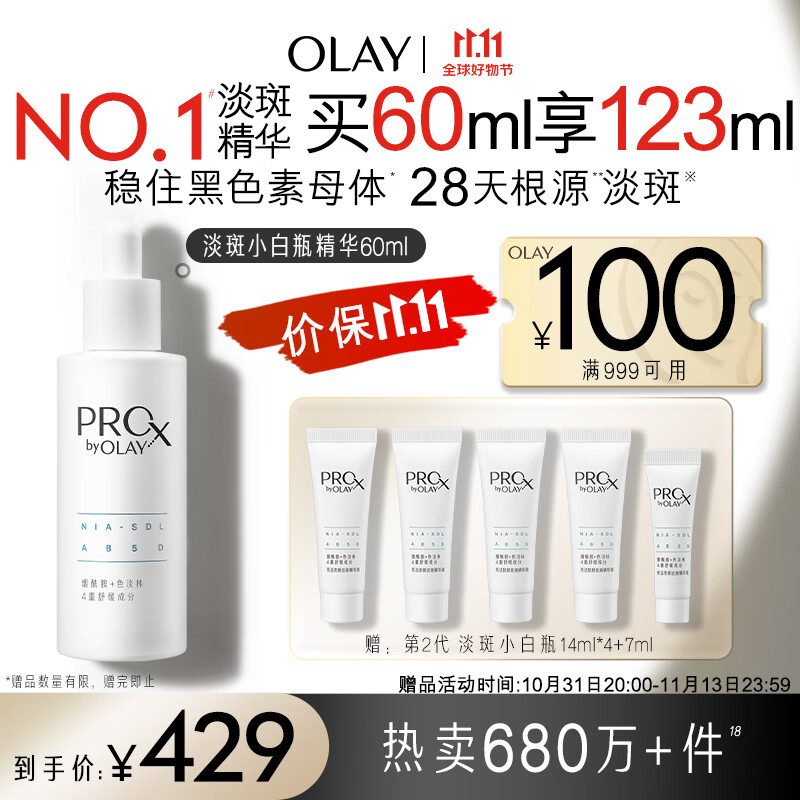 玉兰油（OLAY）第2代淡斑小白瓶60ml美白精华液护肤品烟酰胺淡痘印生日礼物属于什么档次？