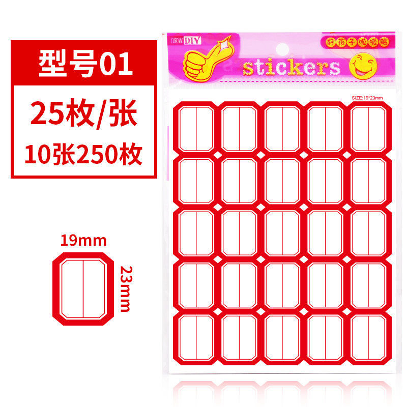 LZN【甄选百货】不干胶标签贴纸分类标签贴口取纸标签纸手写自粘姓名 01-红【50张】