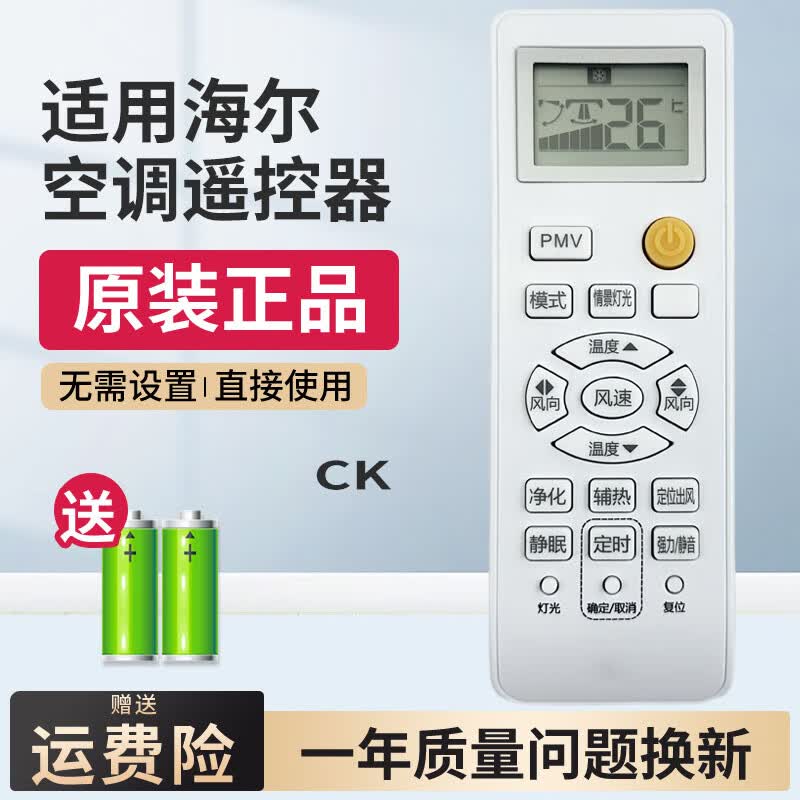 适用于海尔空调遥控器0010401715CK柜机KFR-50L/72L/CBA13/CBB13