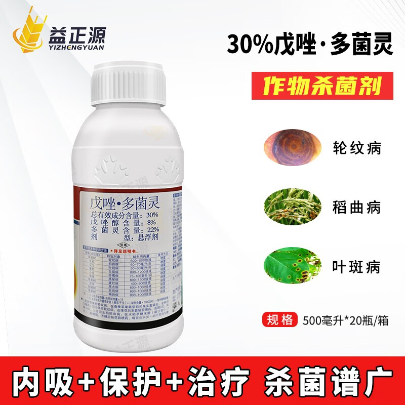 龙灯龙灯福连戊唑多菌灵柑橘苹果树葡萄轮纹病白腐病炭疽病农药剂 正