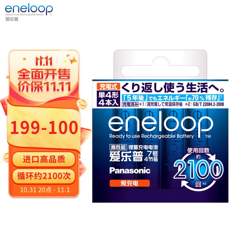 爱乐普（eneloop）充电电池7号七号4节高性能镍氢适用数码遥控玩具4MCCA/4W无充电器怎么看?