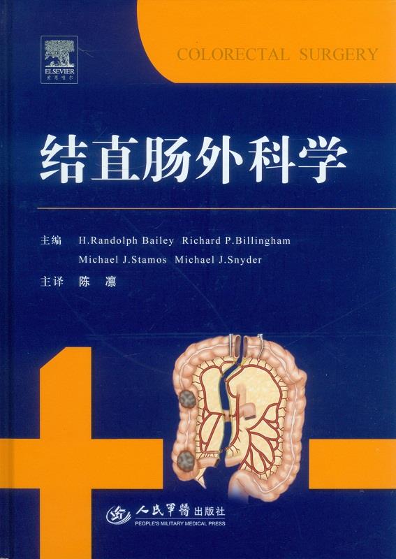 结直肠外科学【正版图书】