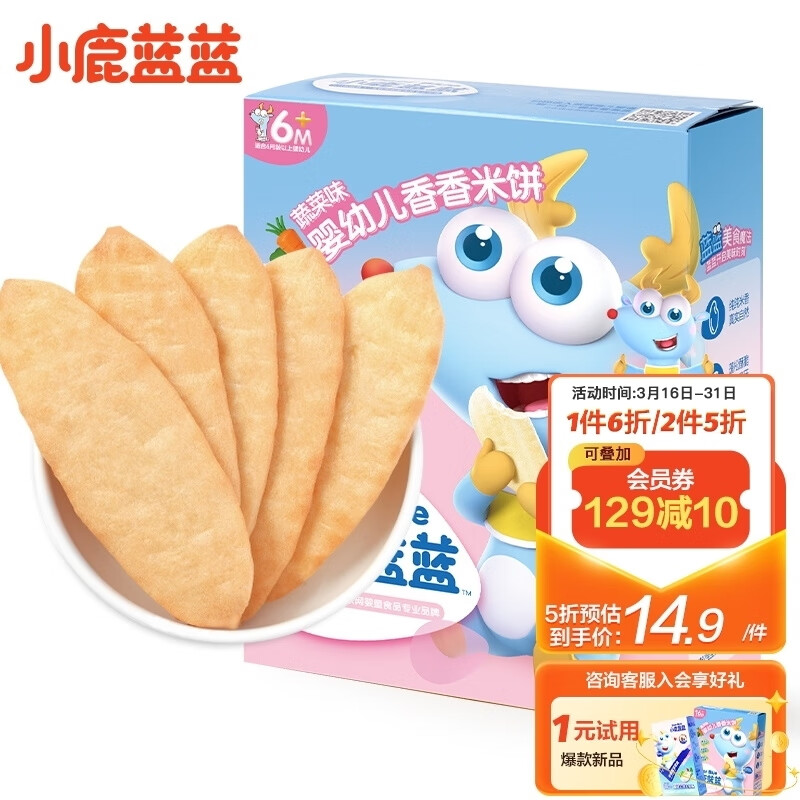 小鹿蓝蓝 宝宝米饼蔬菜味 米饼婴儿零食营养儿童磨牙饼 41g使用感如何?