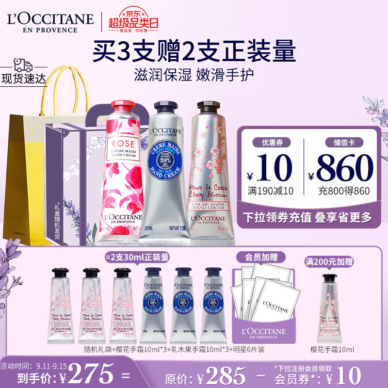 欧舒丹护手霜套装(乳木果+玫瑰+樱花)滋润保湿留香伴手礼送男女友礼物属于什么档次？