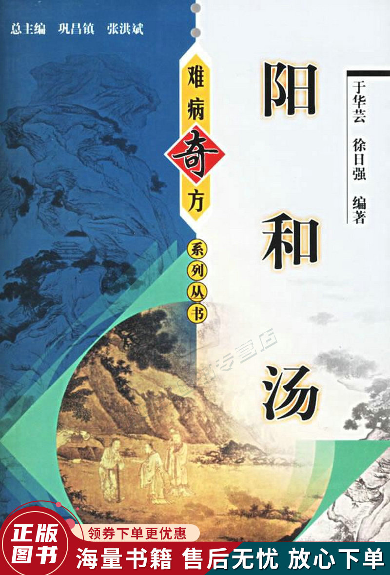 最新!阳和汤"各有所长"-第2张图片-宝临网