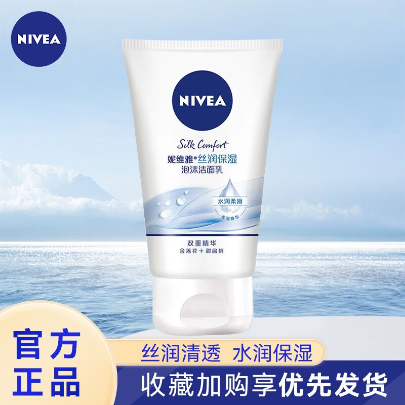 妮维雅（NIVEA） 妮维雅丝润泡沫洁面乳100g 清洁面部保湿男女洗面奶