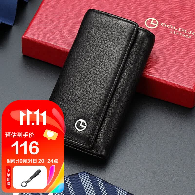 金利来时尚休闲钥匙包商务牛皮钥匙包礼盒 黑色FA793007-111使用感如何?