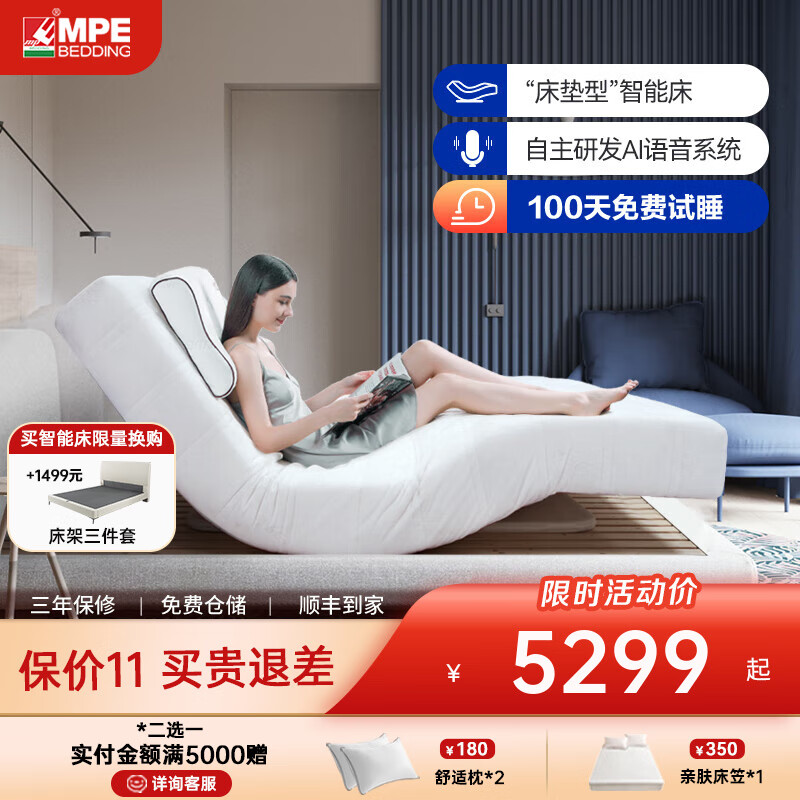 MPEBEDDING MPE现代简约乳胶智能床垫多功能双人大床家用主卧电动升降床1.8m 冠军-智能床垫-2000*1500属于什么档次？