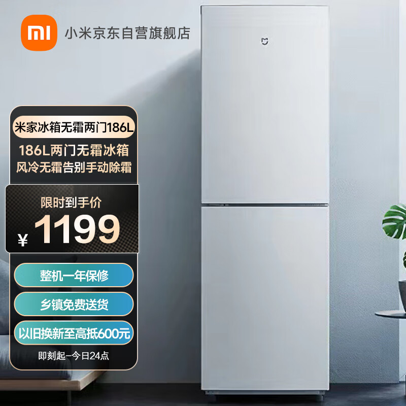 米家小米出品 186L双门冰箱 宿舍家用小型精致简约欧式设计冰箱BCD-186WMD