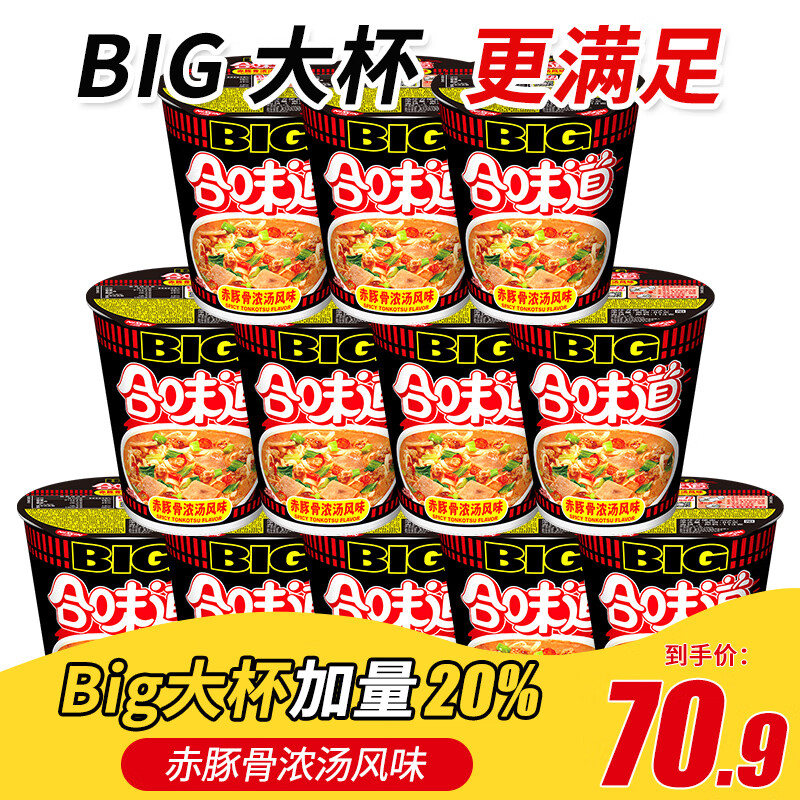 日清big整箱速食泡面 开杯乐拉面杯面冲泡即食桶面 赤豚骨浓汤风味(12