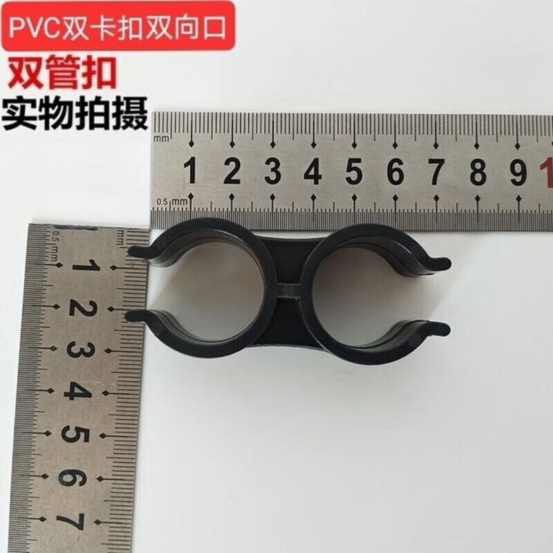 山头林村无挡管箍卡线管卡扣护栏隔离栏双向卡扣双开口卡子 25mm双卡