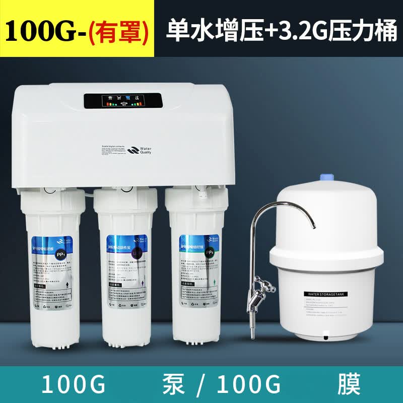 净水器家用直饮ro反渗透纯水机过滤器除水垢厨房大流量智能净水机 厨下机带罩100G单水增压+桶 全白
