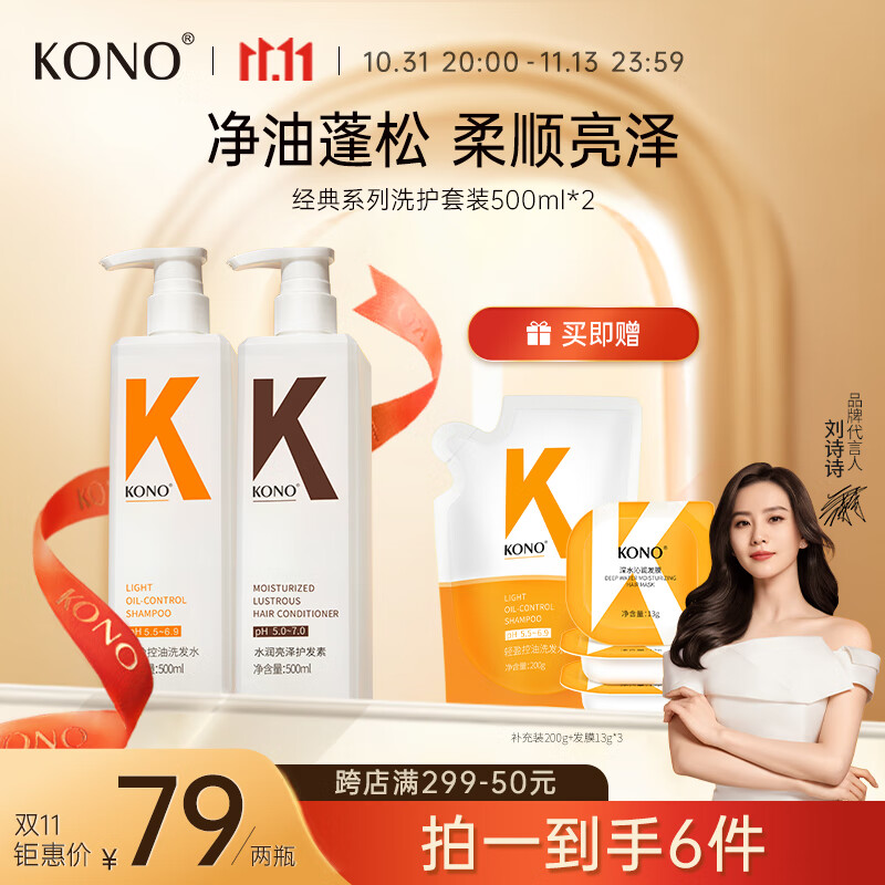 KONO经典控油水润洗护套装500ml*2 清爽去油温和水润洗发露持久香味属于什么档次？
