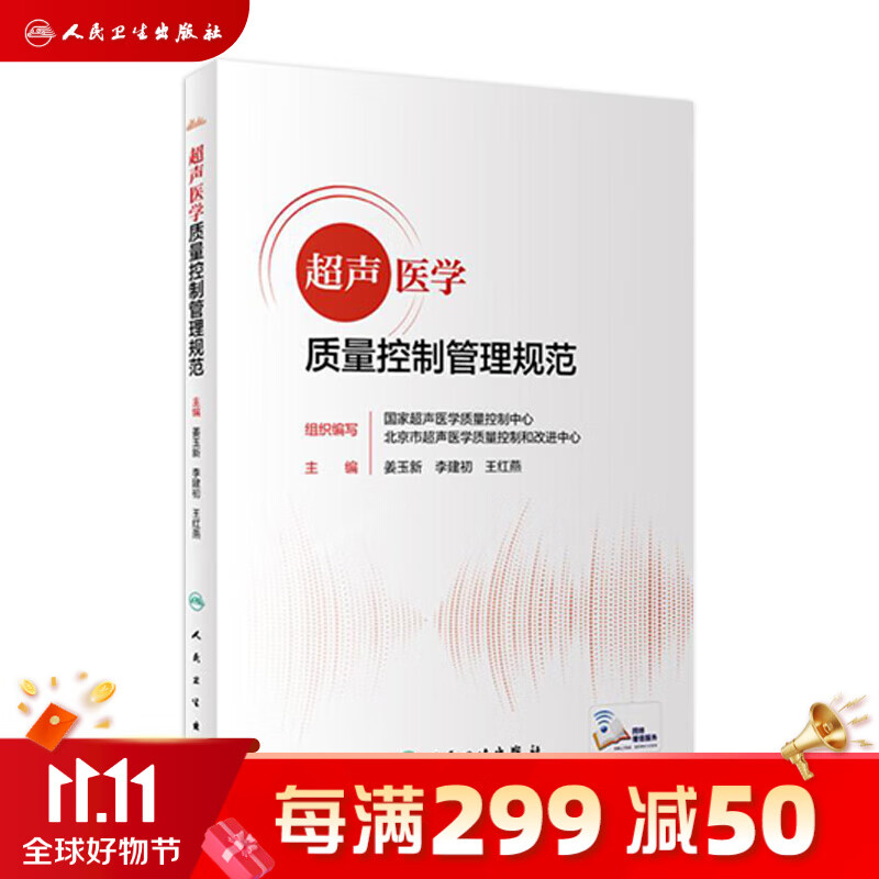 超声医学质量控制管理规范 人卫2022报告书写检查ct诊断学影像技术b超心脏肌骨腹部乳腺标准指控及方案仪器诊疗人民卫生出版社质控怎么样,好用不?