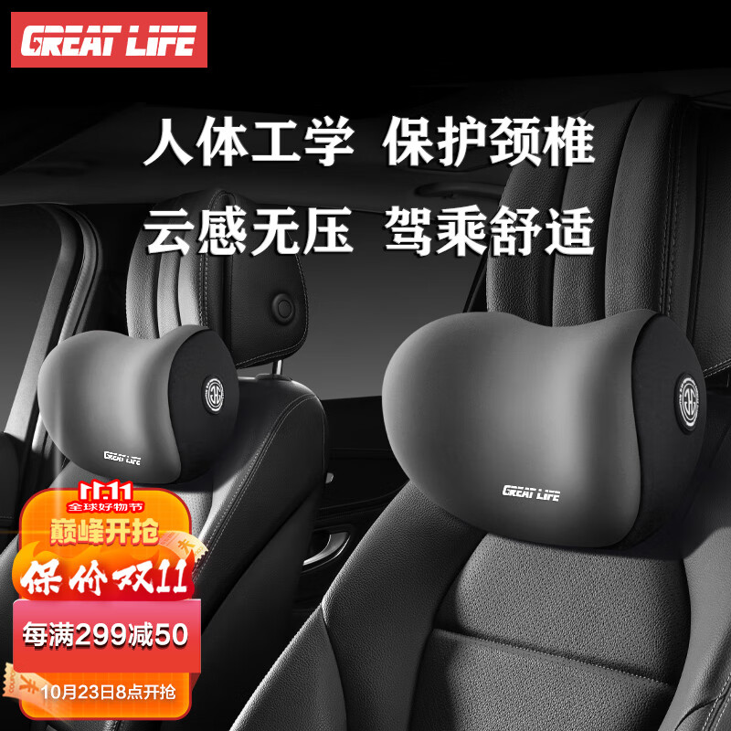 GREAT LIFE汽车头枕腰靠记忆棉车用颈枕腰枕靠枕车载车用护颈枕车座靠垫枕头使用感如何?