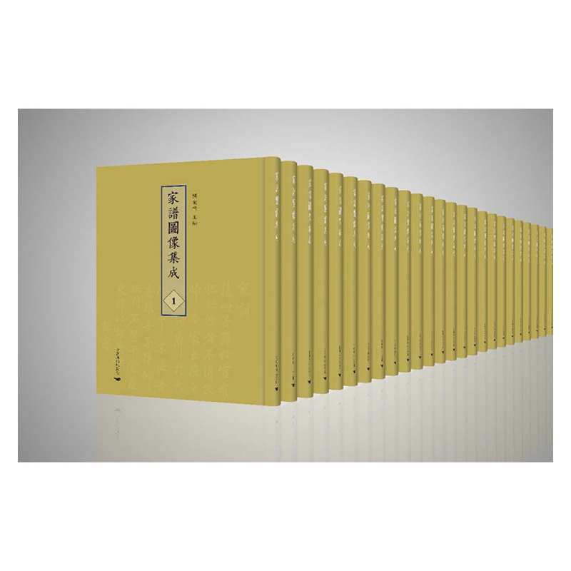 【成都采薇阁出品】家谱图像集成