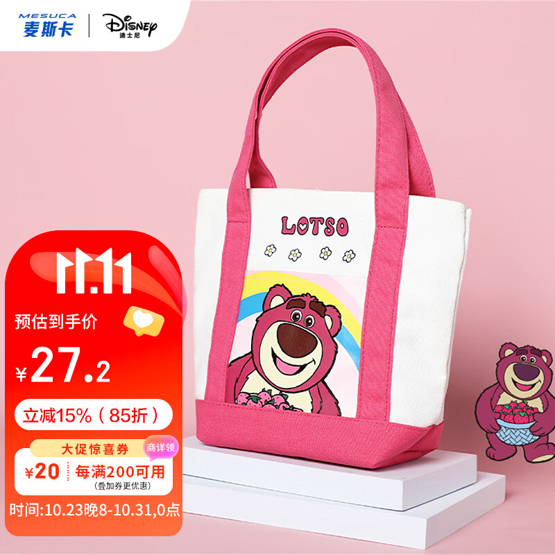 迪士尼（Disney）包包女包迷你帆布手提包卡通帆布包草莓熊包包儿童节礼物女属于什么档次？