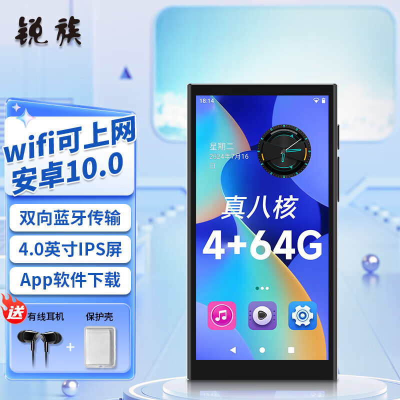 锐族z90 mp4wifi可上网mp3音乐播放器随身听mp5视频播放器全触屏mp6mp7蓝牙外放在线听歌看电子书小说 4+64G+有线耳机