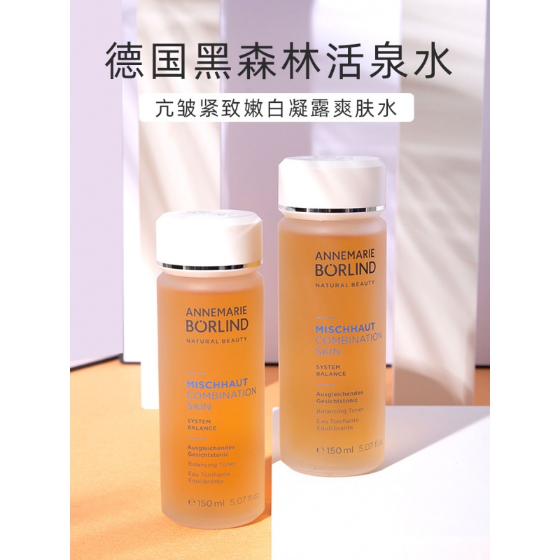 annemarie,mariedaire annemarieborlind安娜柏林爽肤水活泉水调理水油平衡
