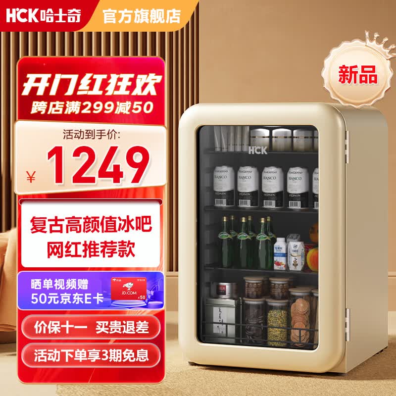 HCK哈士奇饮料复古冰吧64升家用小型迷你冰吧单门透明玻璃红酒冷藏柜64升L SC-70RB 浅黄色 | 64L高性价比高么？