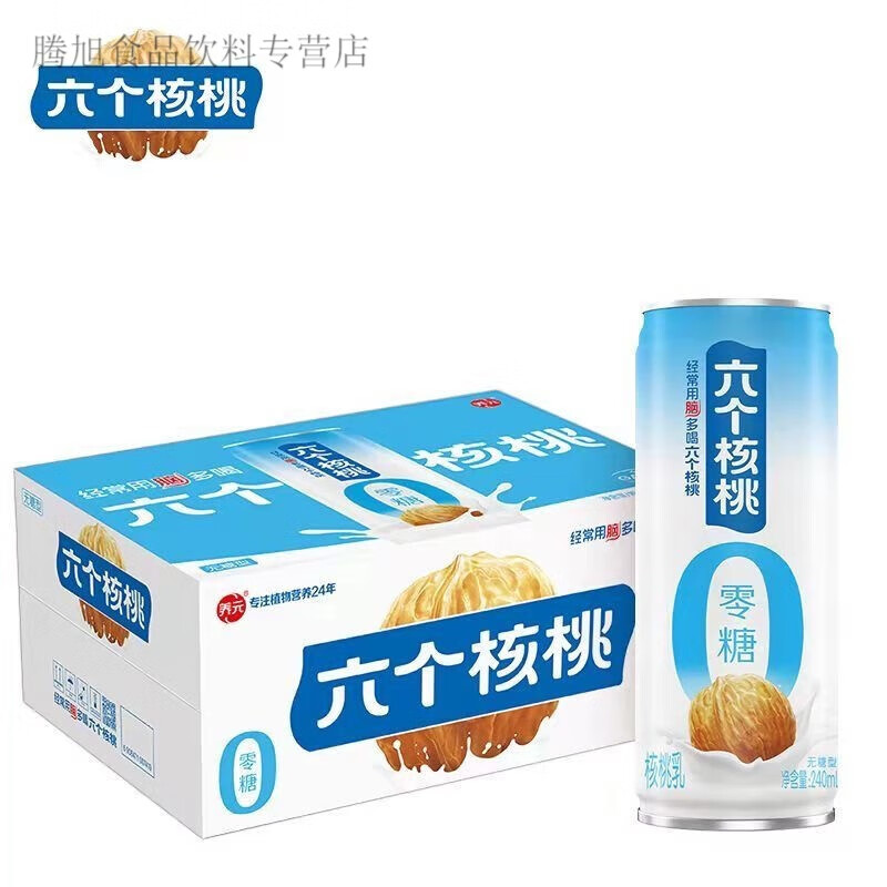 六个核桃无蔗糖高钙型核桃乳240ml*20罐植物蛋白饮料整箱年货礼盒