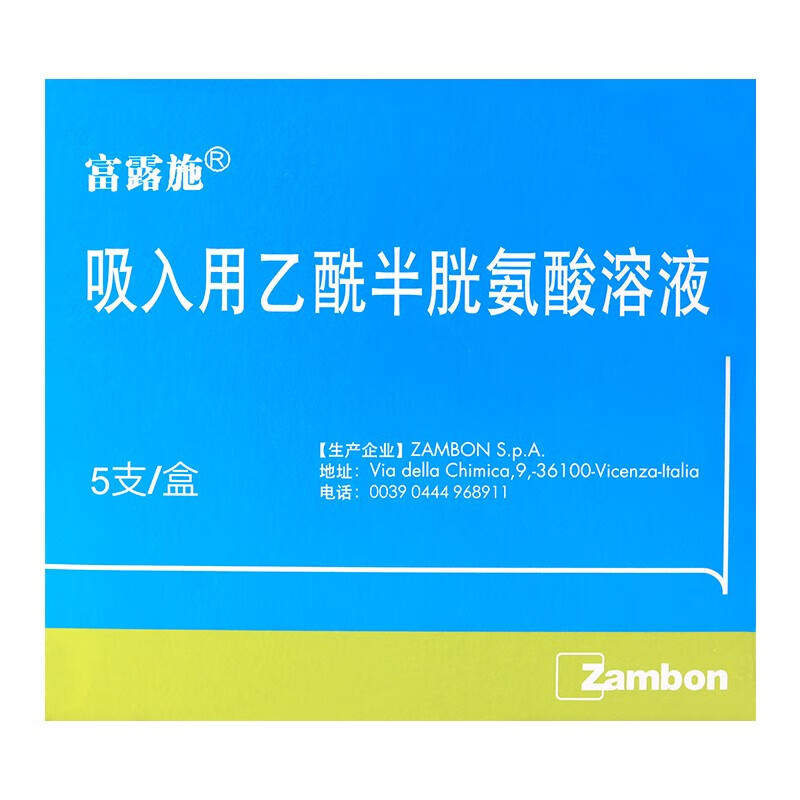 [富露施]吸入用乙酰半胱氨酸溶液 3ml:0.3g*5支 3盒装