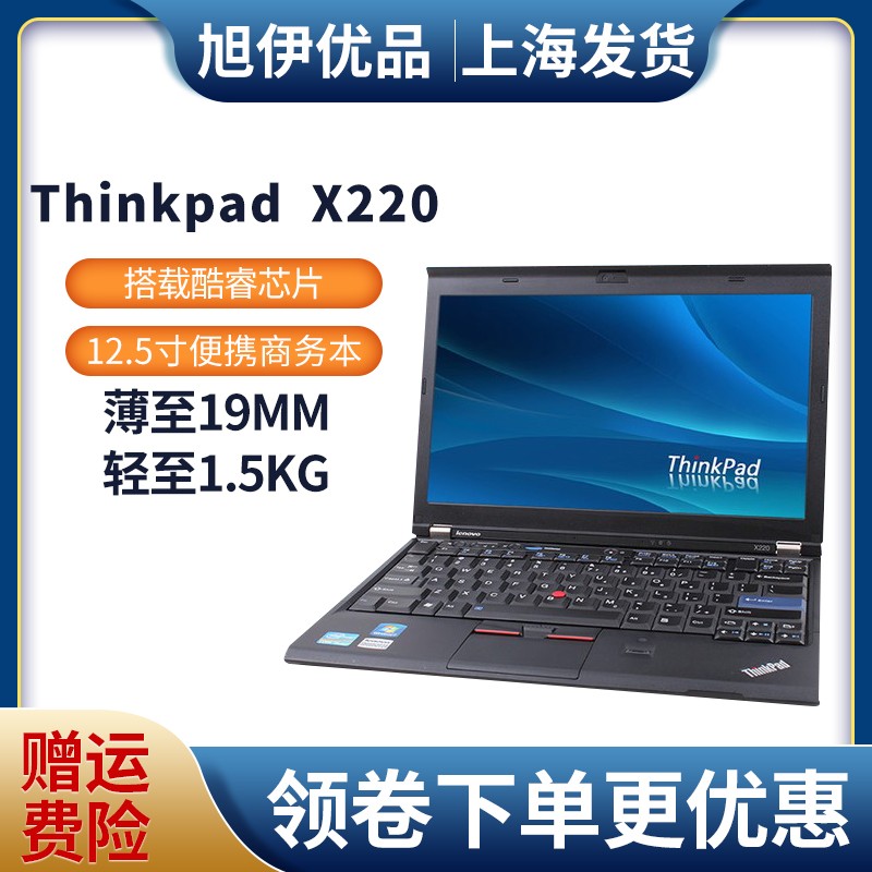 联想(thinkpad)二手笔记本电脑 x250/240/270 x230 办公游戏本x220 9
