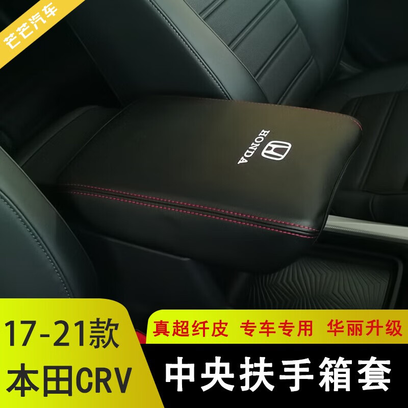 小老头适用于12-21款crv扶手箱套crv混动手扶箱保护防套 2021款crv