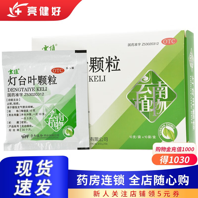 云植 灯台叶颗粒 10g*10袋 1盒