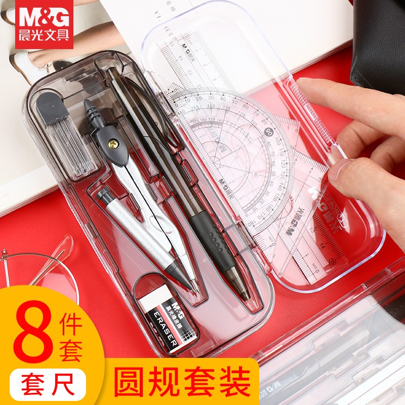晨光(mg)圆规直尺套装 学生考试用绘图测量多功能办公仪器 acs90807-8