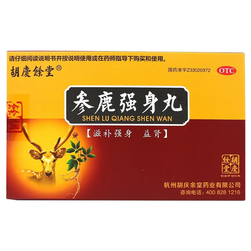 胡庆余堂 参鹿强身丸3g*30袋 滋补强身 益肾 用于身体虚弱 精神不振