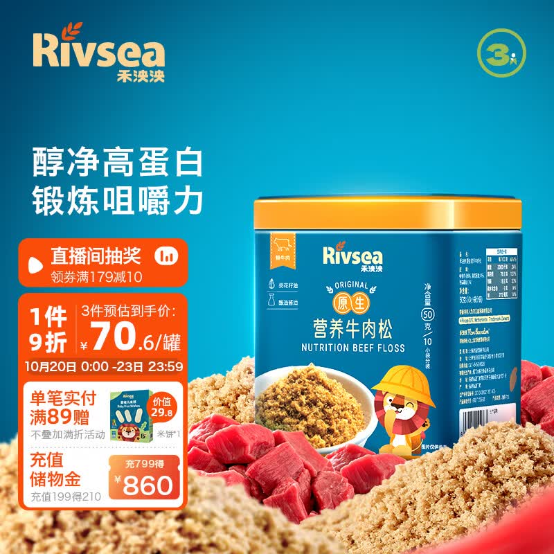 禾泱泱肉松 宝宝零食 拌面条米粉早餐搭档 无添加食用盐 原生牛肉松50g高性价比高么？