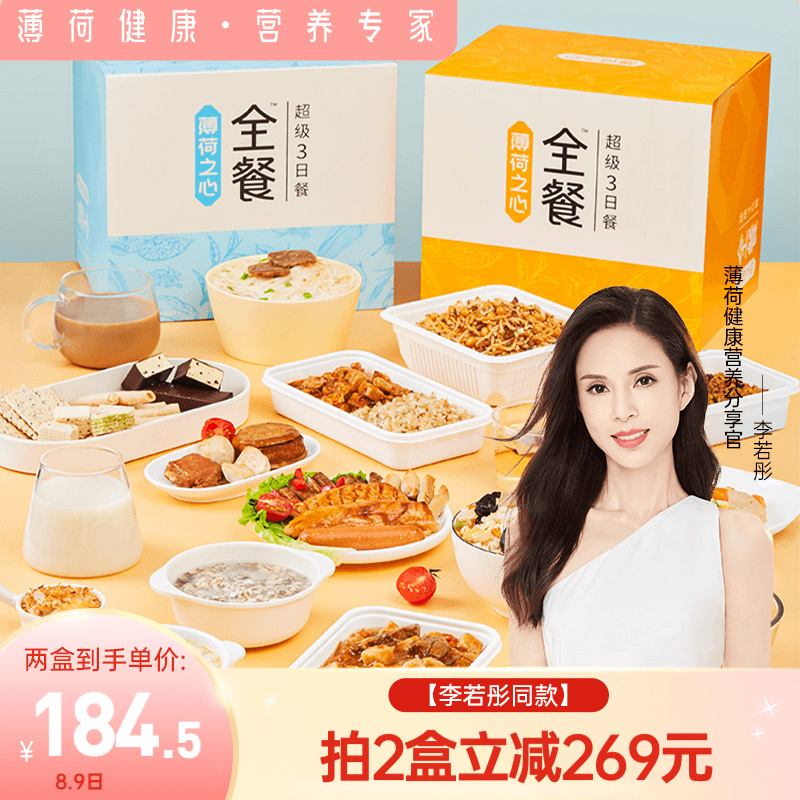 薄荷健康:减肥和塑身产品历史价格走势和销量趋势分析