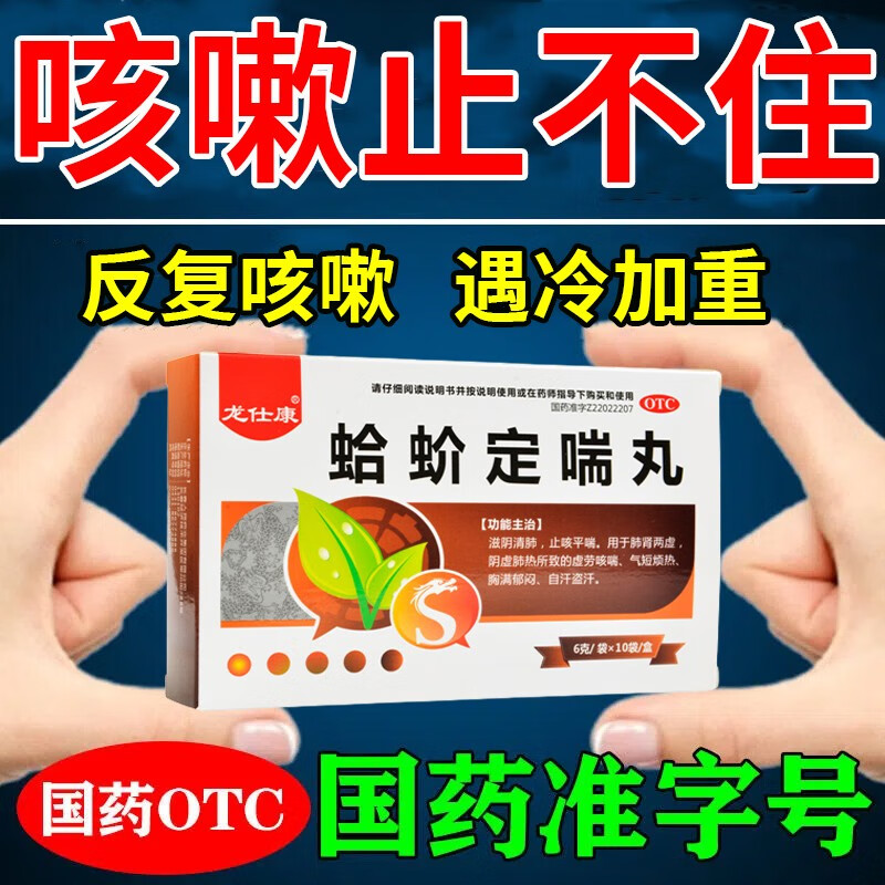 滋阴清肺止咳平喘 龙仕康 蛤蚧定喘丸 3盒疗程装【咳嗽气喘上不来气】