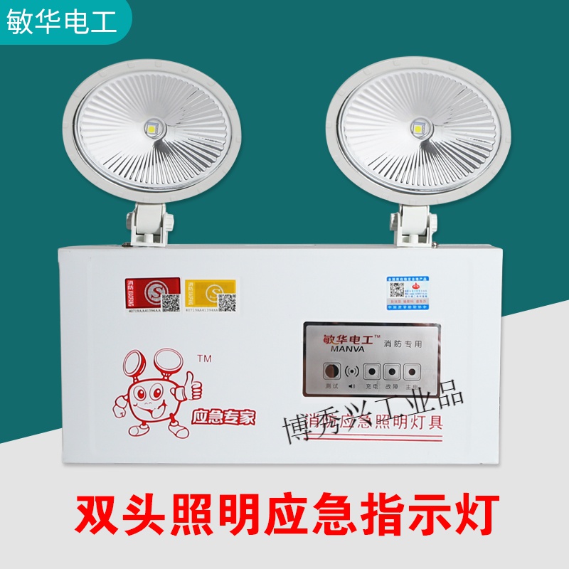 应急照明灯双头充电照明二合一安全出门新国标疏散指示灯 敏华应急灯