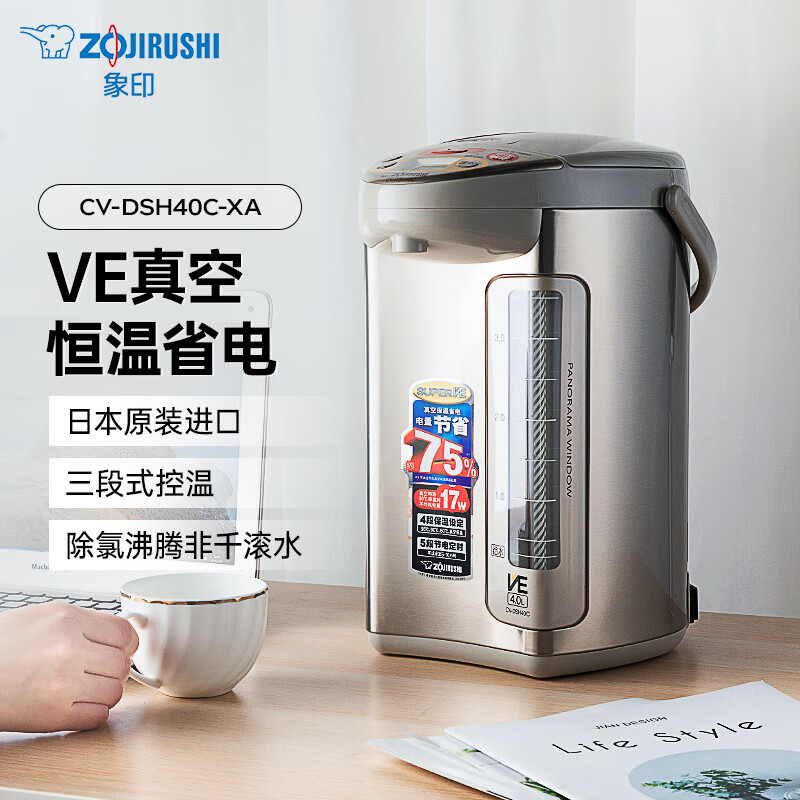 象印CV-DSH40C电热水壶怎么样？功能强大，性能稳定