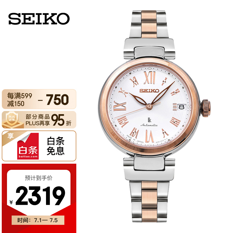 精工（SEIKO）手表 LUKIA系列日本原装进口间金钢链机械女表SRP850J1