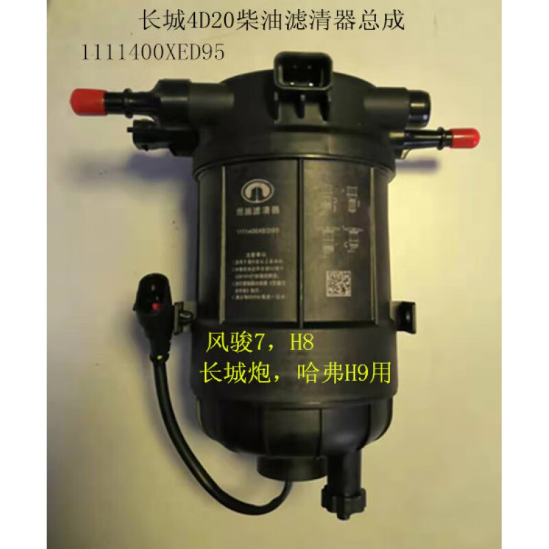 hknl适用长城炮滤清器风骏7皮卡柴油4d20柴油滤清器总成1111400xe