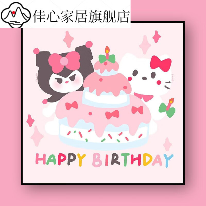 坤浅生日快乐祝福diy数字油画手绘上色送闺蜜男女友生日礼物装饰挂