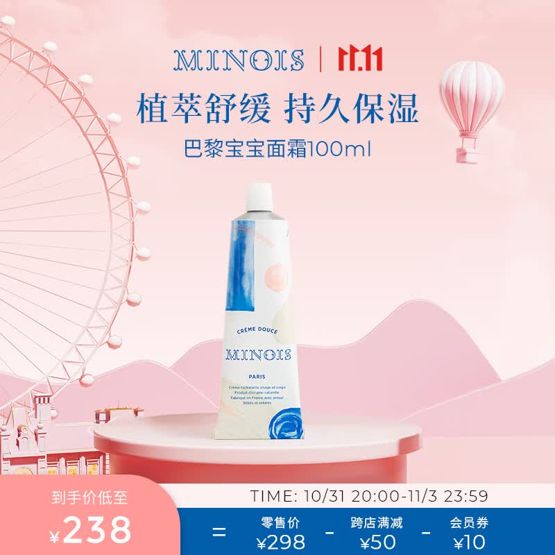 MINOIS PARIS巴黎宝宝儿童婴儿面霜秋冬润肤身体乳保湿霜天然100ml 【店长推荐】面霜属于什么档次?