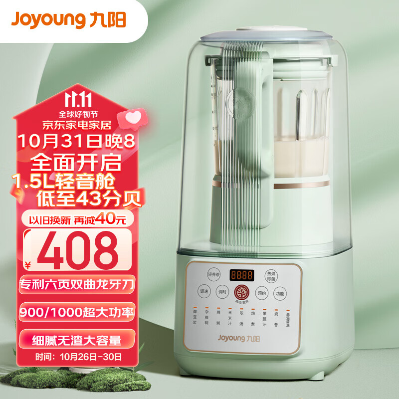九阳（Joyoung）轻音舱43分贝1.5升低音破壁机家用豆浆机 柔音降噪榨汁机料理机辅食机国潮轻音L15-P919怎么看?
