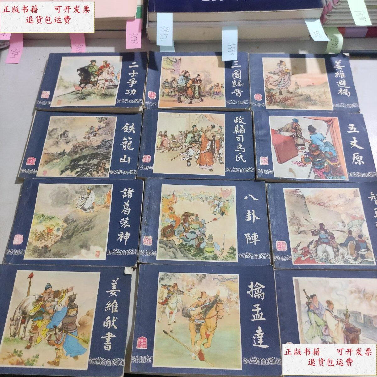 【二手9成新】三国演义连环画(1-48缺45) 1984年出版 /王亦秋 上海